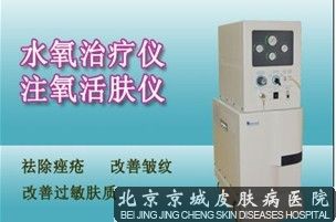 水氧活肤治疗仪